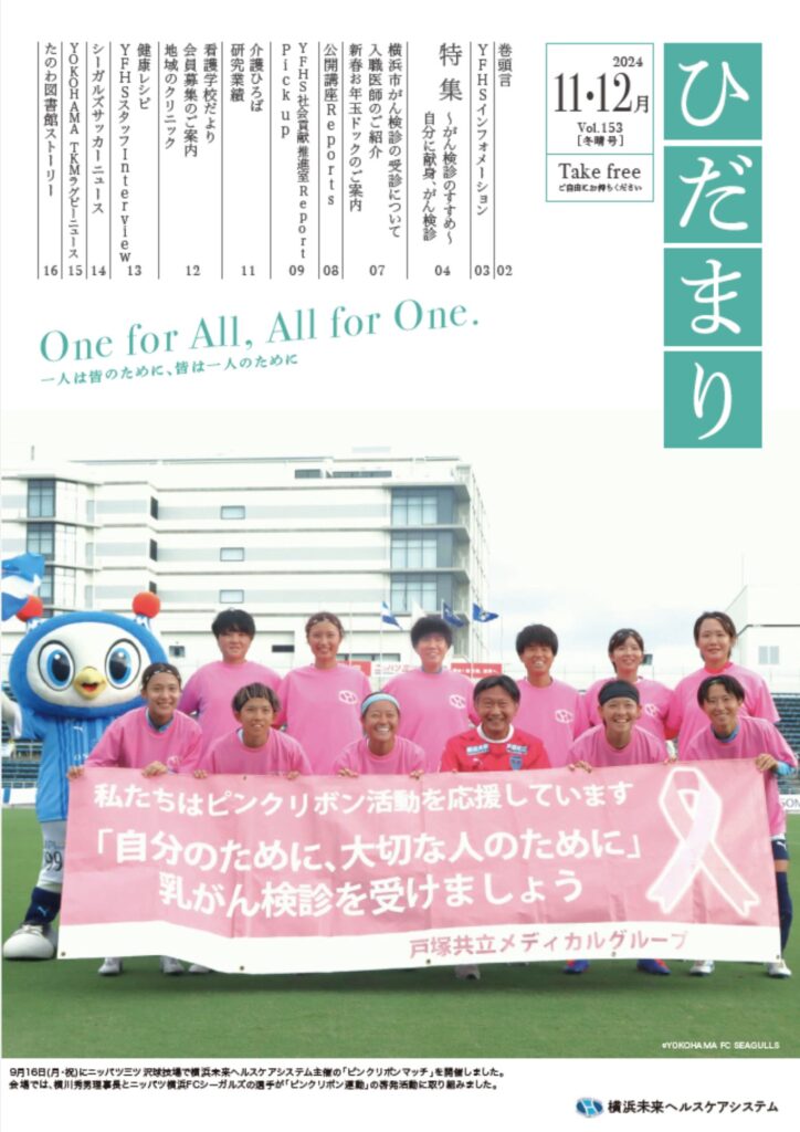 横浜未来看護専門学校　SUCCESS 戸塚東口商店会 - 横浜未来看護専門学校